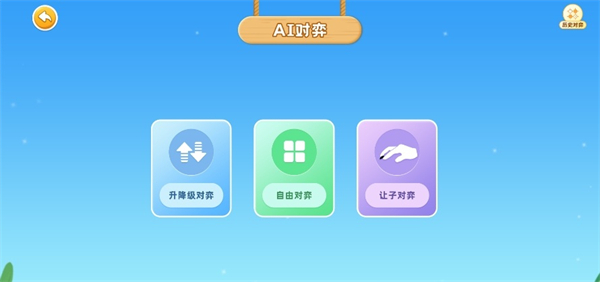 围棋实训安卓版