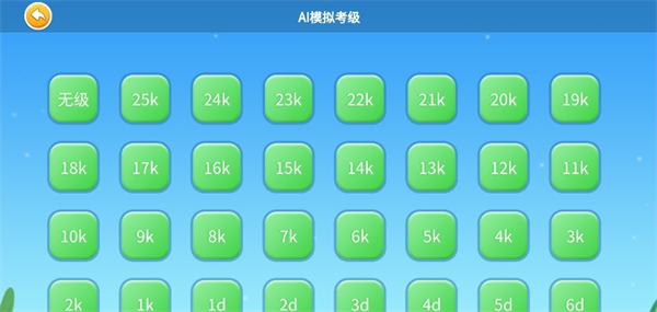 围棋实训安卓版