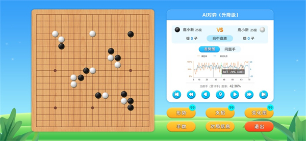 围棋实训安卓版