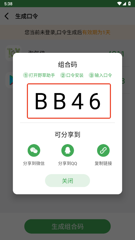 野草助手手机版