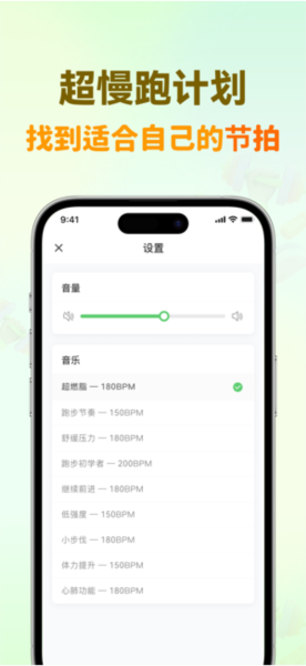 超慢跑节拍器app