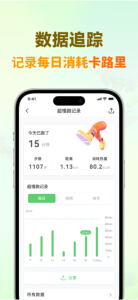 超慢跑节拍器app