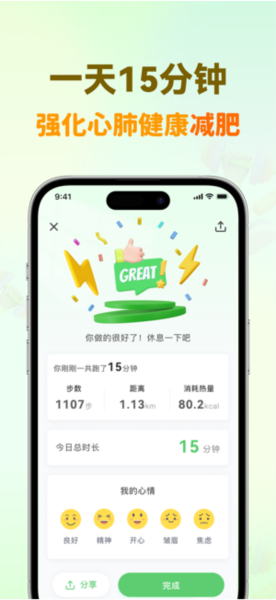 超慢跑节拍器app