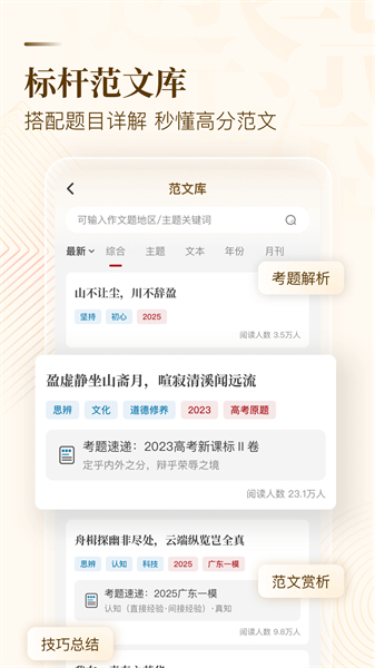 纸条作文app