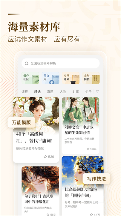 纸条作文app