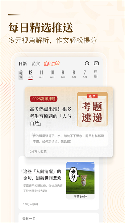 纸条作文app