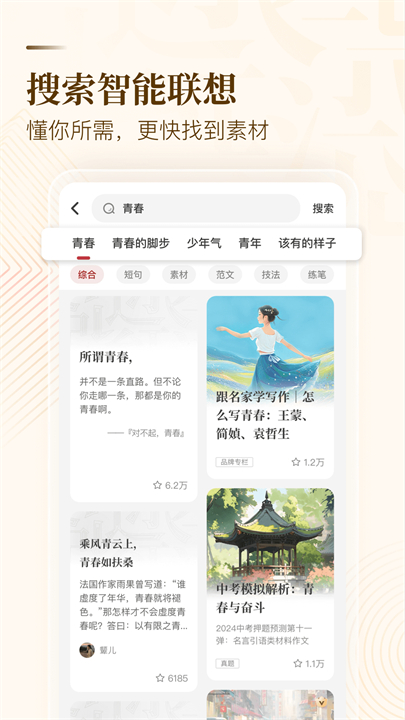 纸条作文app