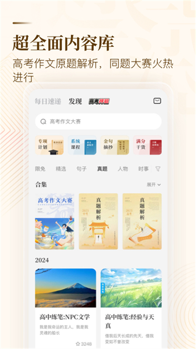 纸条作文app