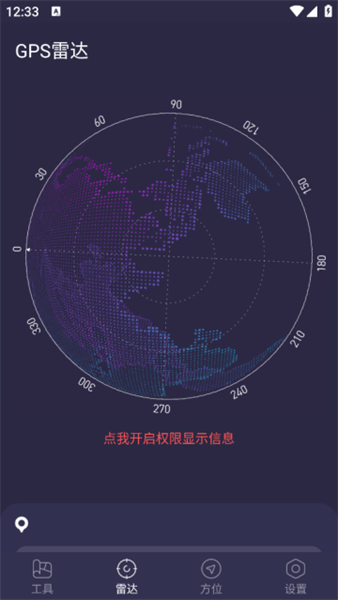 GPS测试仪手机版