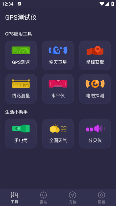 GPS测试仪手机版