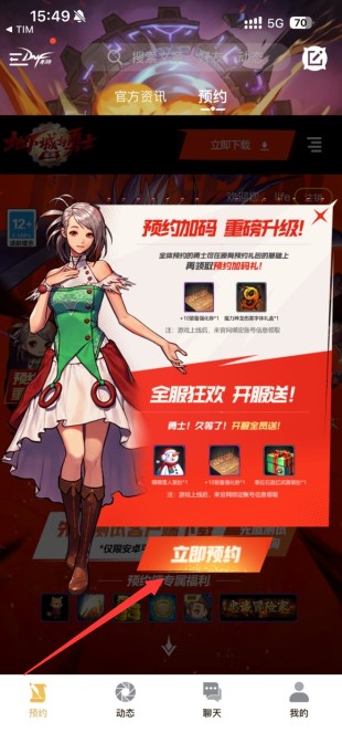 DNF助手app下载安装