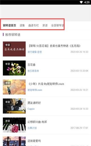 小提琴谱大全app