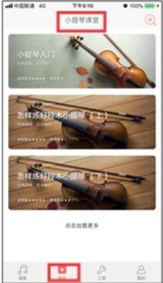 小提琴谱大全app