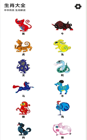2025生肖大全下载