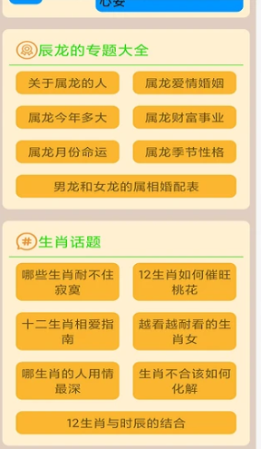 2025生肖大全下载