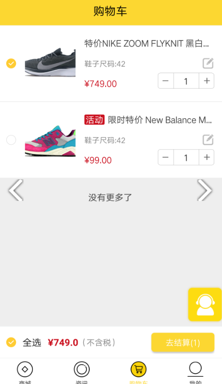 新新球鞋网app