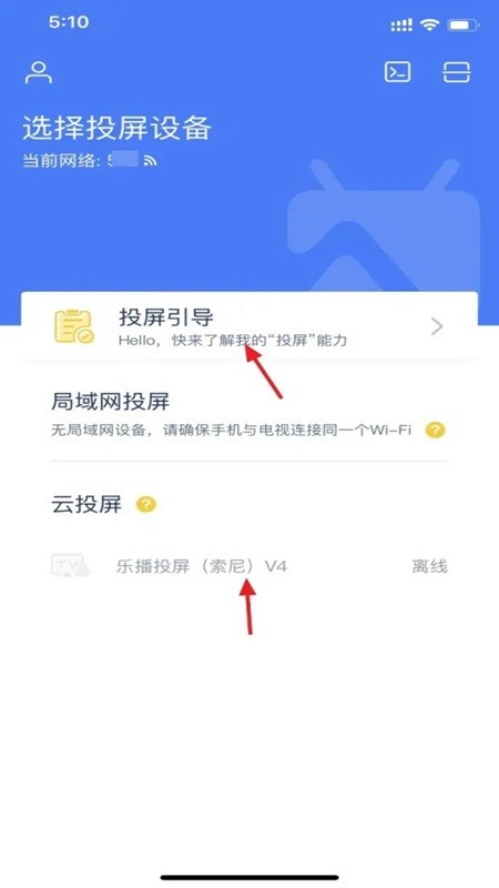 乐播投屏tv版客户端