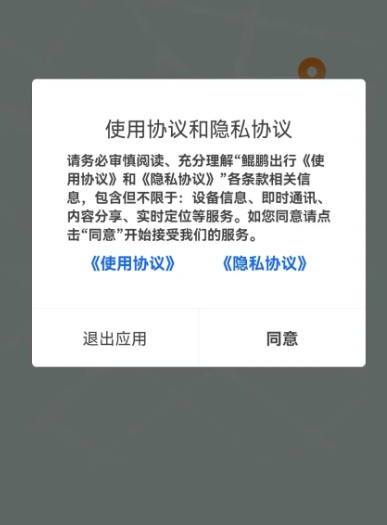 鲲鹏出行安卓版