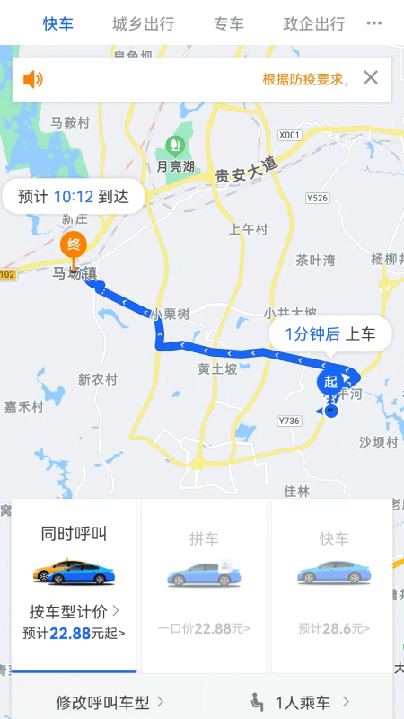 鲲鹏出行安卓版