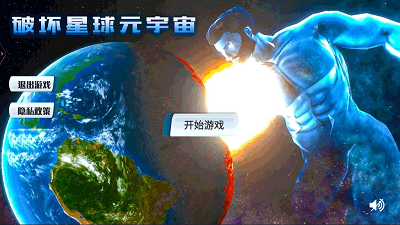 破坏星球元宇宙最新版本下载