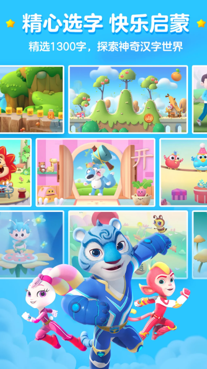 洪恩识字安卓版