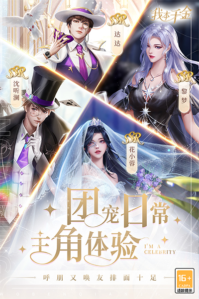 我本千金安卓2025下载安装