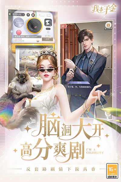 我本千金安卓2025下载安装