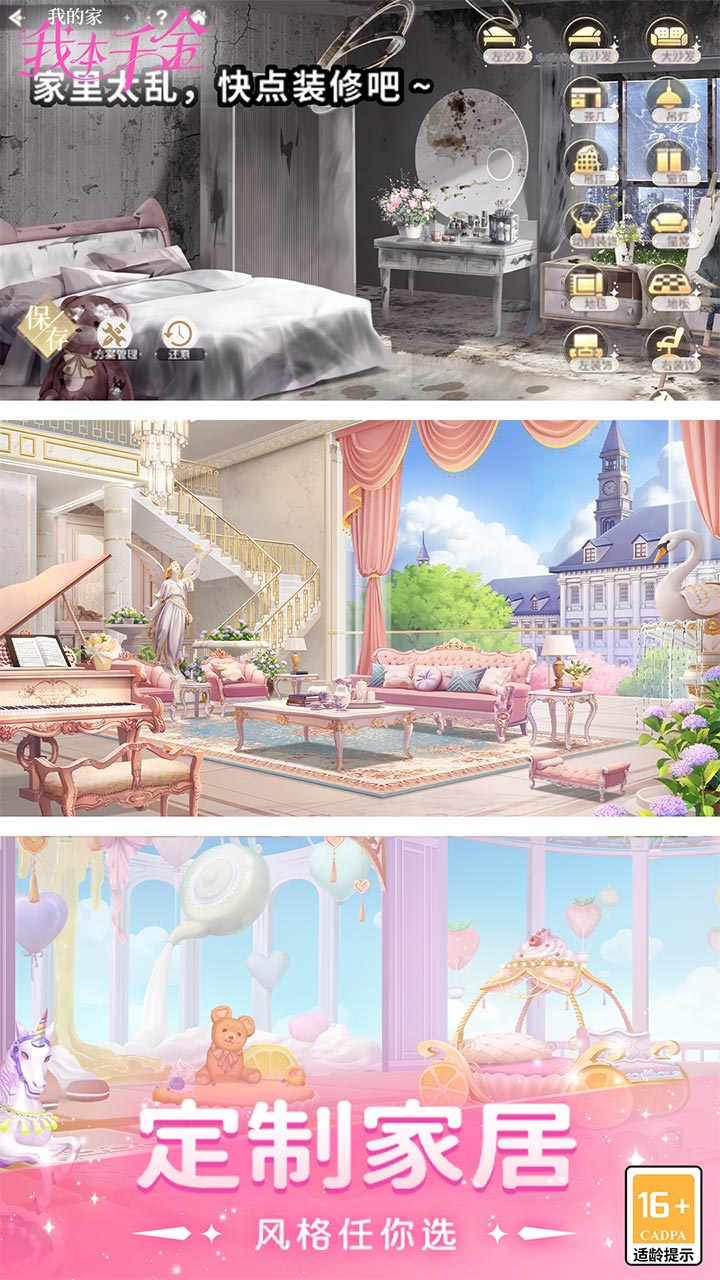 我本千金安卓2025下载安装