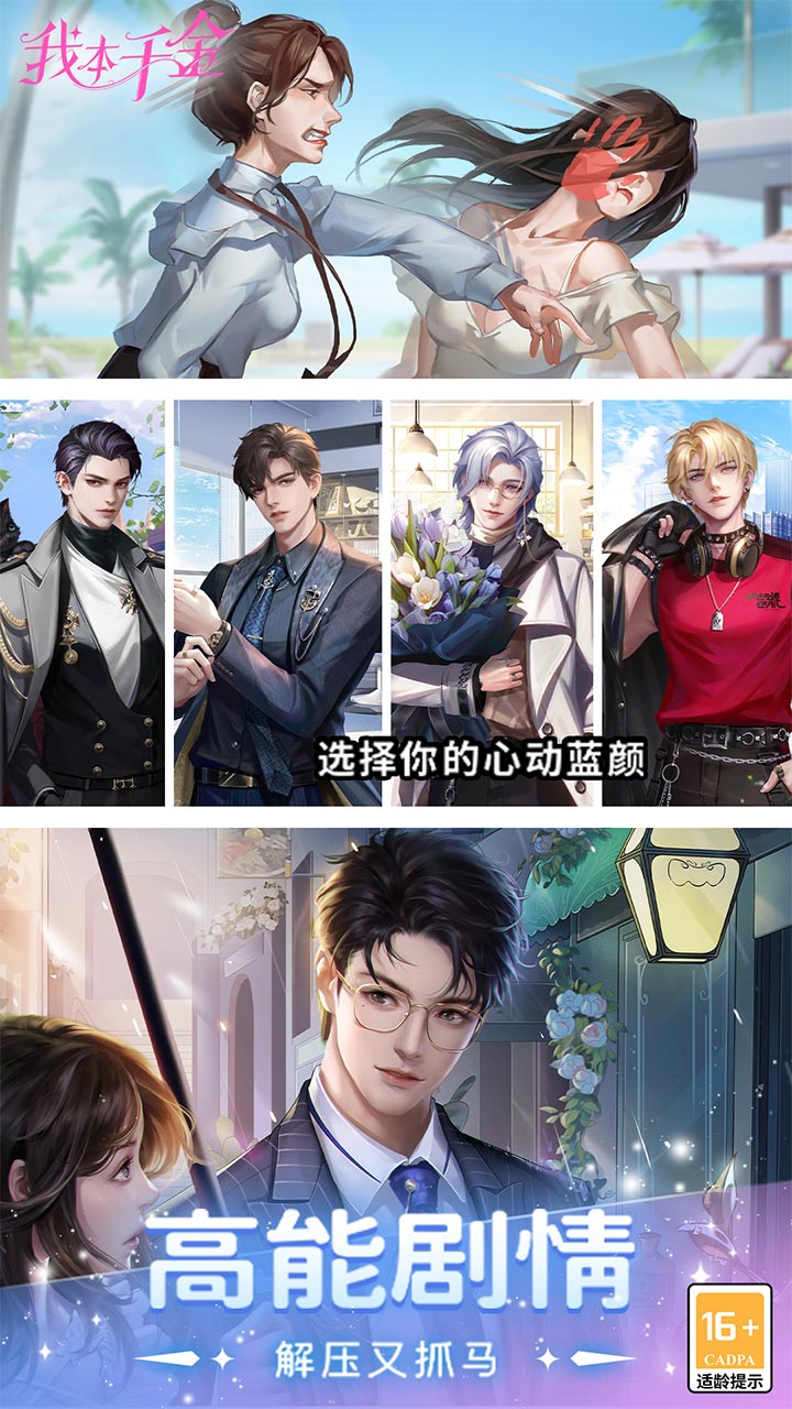 我本千金安卓2025下载安装