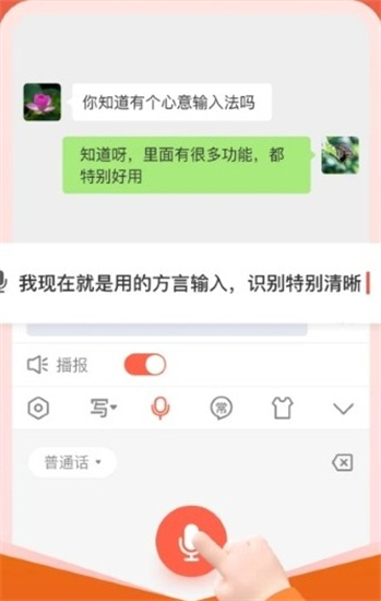 心意输入法安卓版