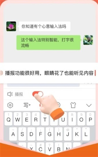 心意输入法安卓版