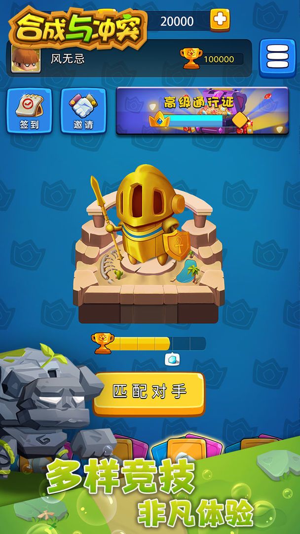 合成与冲突安卓版app下载