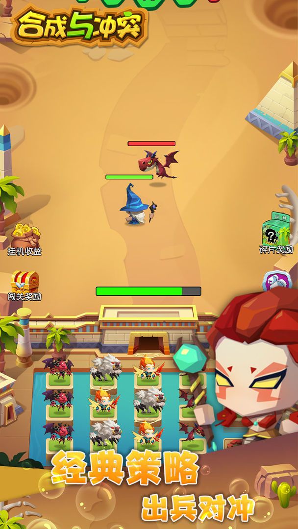 合成与冲突安卓版app下载