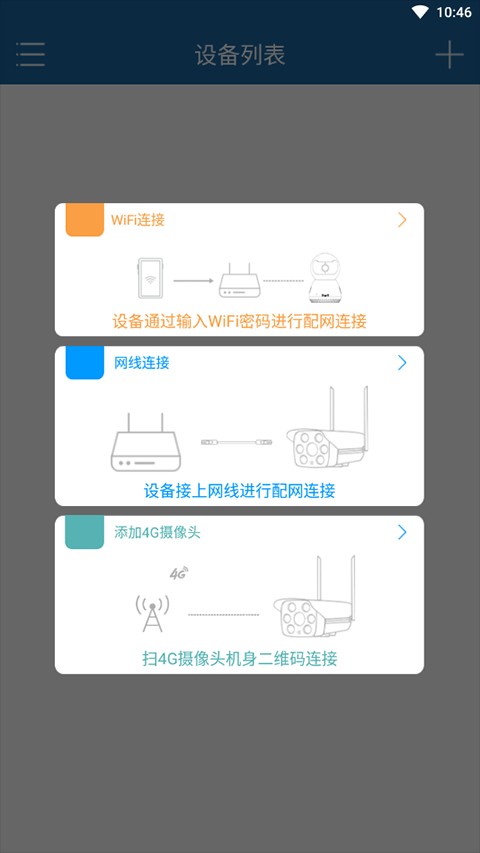 牛精灵摄像头app