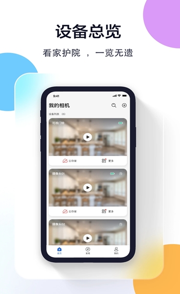 牛精灵摄像头app