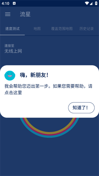 流星测速app