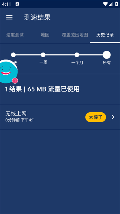 流星测速app