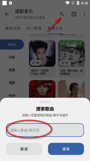 音乐适配app旧版本