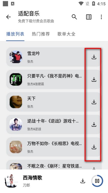 音乐适配app旧版本