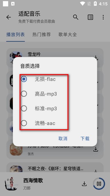音乐适配app旧版本