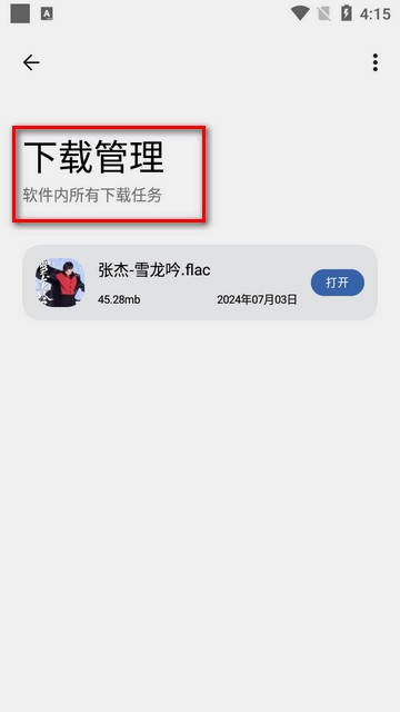 音乐适配app旧版本