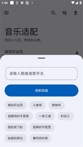 音乐适配app旧版本