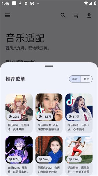 音乐适配app旧版本