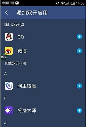 双开微信教程截图3