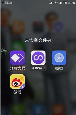 双开微信教程截图5
