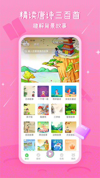 大嘴讲故事软件