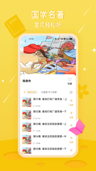 大嘴讲故事软件