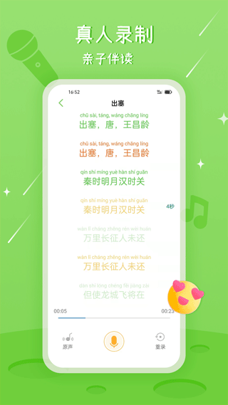 大嘴讲故事软件