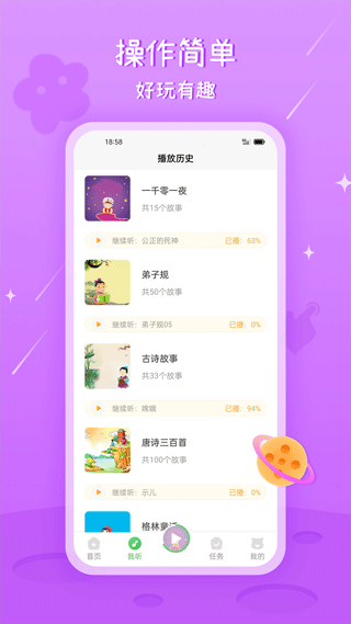 大嘴讲故事软件