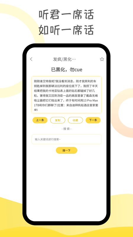 胡言乱语生成器软件